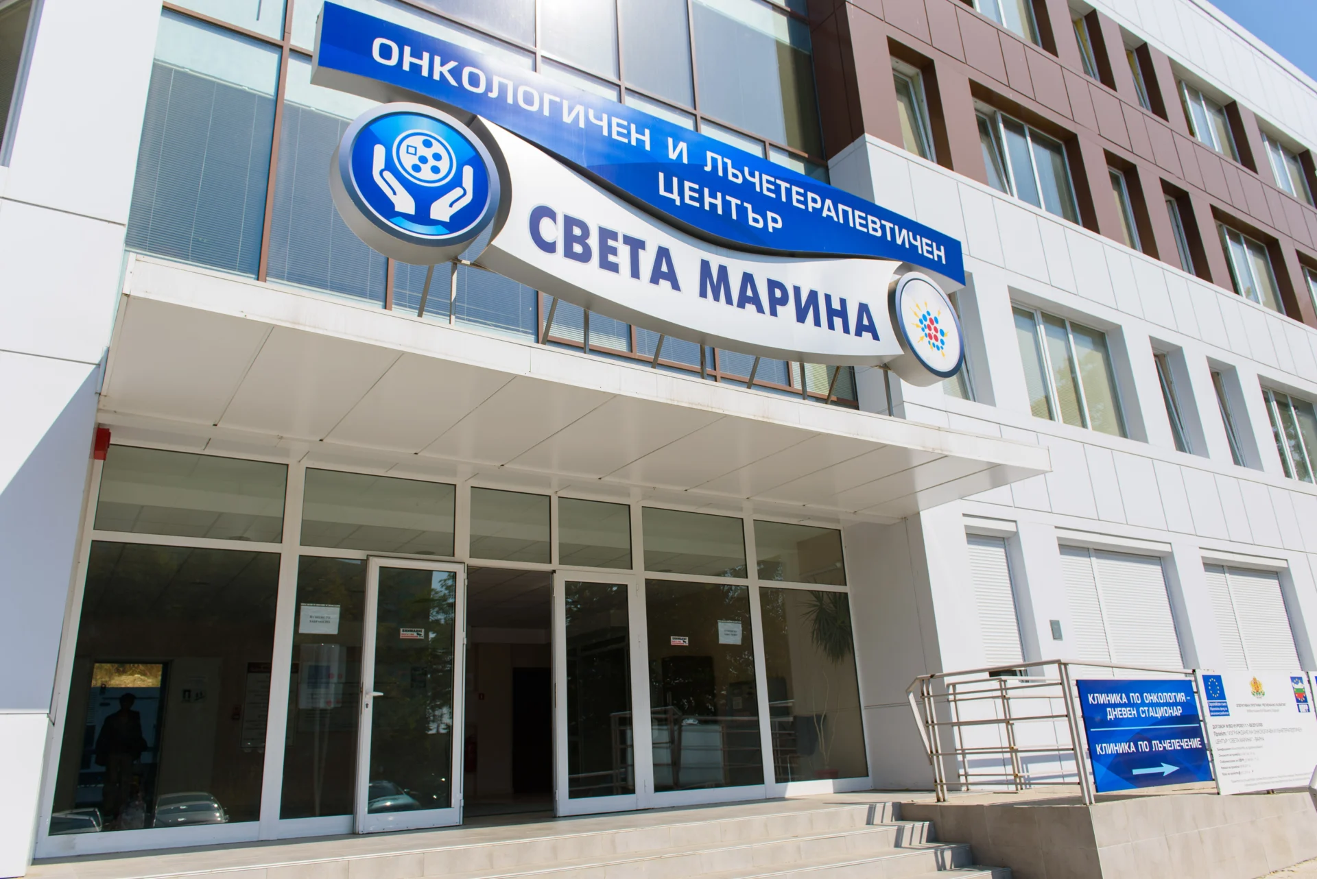 Онкологичен и лъчетерапевтичен център „Света Марина“